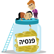 קרנות פנסיה